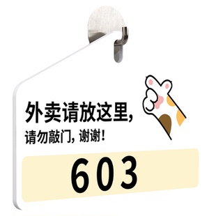外卖放门口指示牌入户家用门牌号码装饰请勿不要敲门禁止挂这里墙面贴纸号大门家门外物布置有事请打电话定制