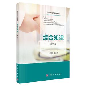 综合知识毕业医学教育系列