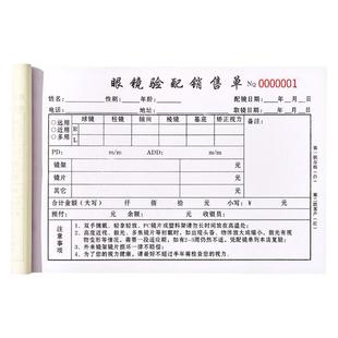 定制眼镜店验光配镜处方单定做验配收据电脑视光检测服务凭证定配销售订单小票视觉检查表手写开单本单据定制
