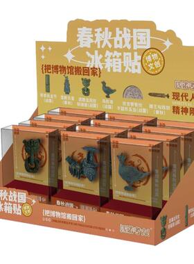 春秋战国时代博物馆文创冰箱贴