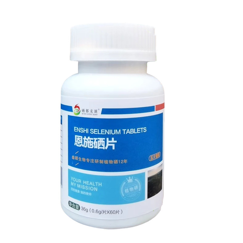 买2送1恩施硒片60片x60微克补硒元素天然植物非麦芽酵硒都龙涎维E