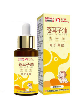 右二猿苍耳子鼻舒油草本润鼻通鼻