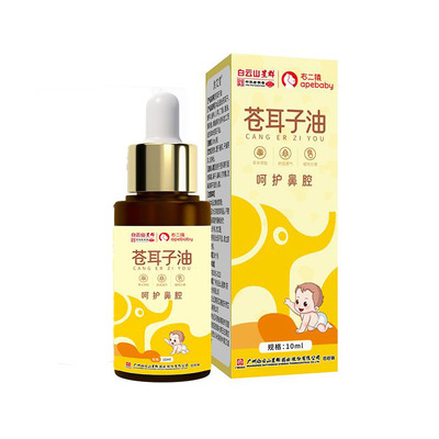 右二猿苍耳子鼻舒油草本润鼻通鼻