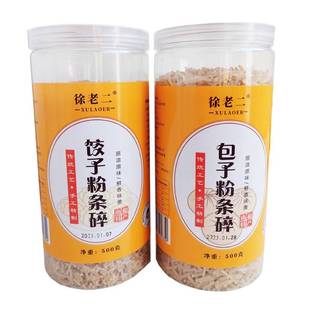 河北邢台南和特产农家碎粉条饺子包子馅料整根打断红薯粉条头家用