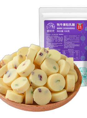 蒙时代内蒙特产果粒乳酪拍1发4