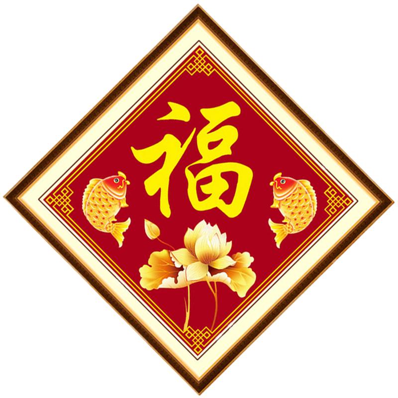 鉆石畫滿鉆新款2025福字鉆石畫魚客廳臥室家用簡單5d點(diǎn)貼鉆十字繡