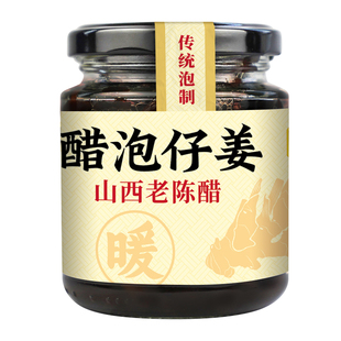 紫林醋泡仔姜新鲜嫩姜片老醋泡制开罐即食零食山西特产225g