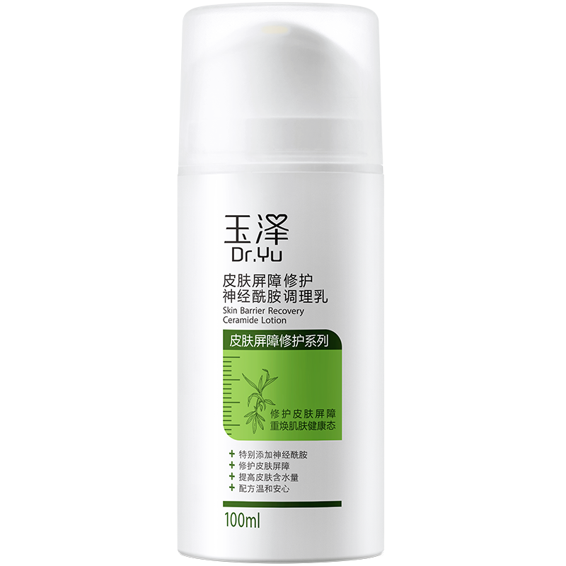 玉泽皮肤屏障神经酰胺调理乳100ml 温和补水保湿-实得惠省钱快报