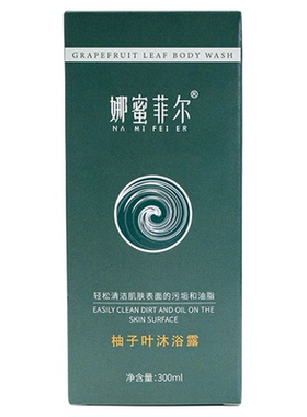 雨彤推荐 洁净娜蜜菲尔柚子叶沐浴露300ml