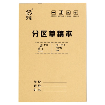 草稿纸草稿本源头厂家直销