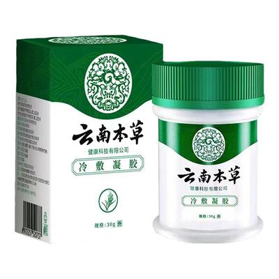 云南本草1喷1抹舒舒爽爽30g温和