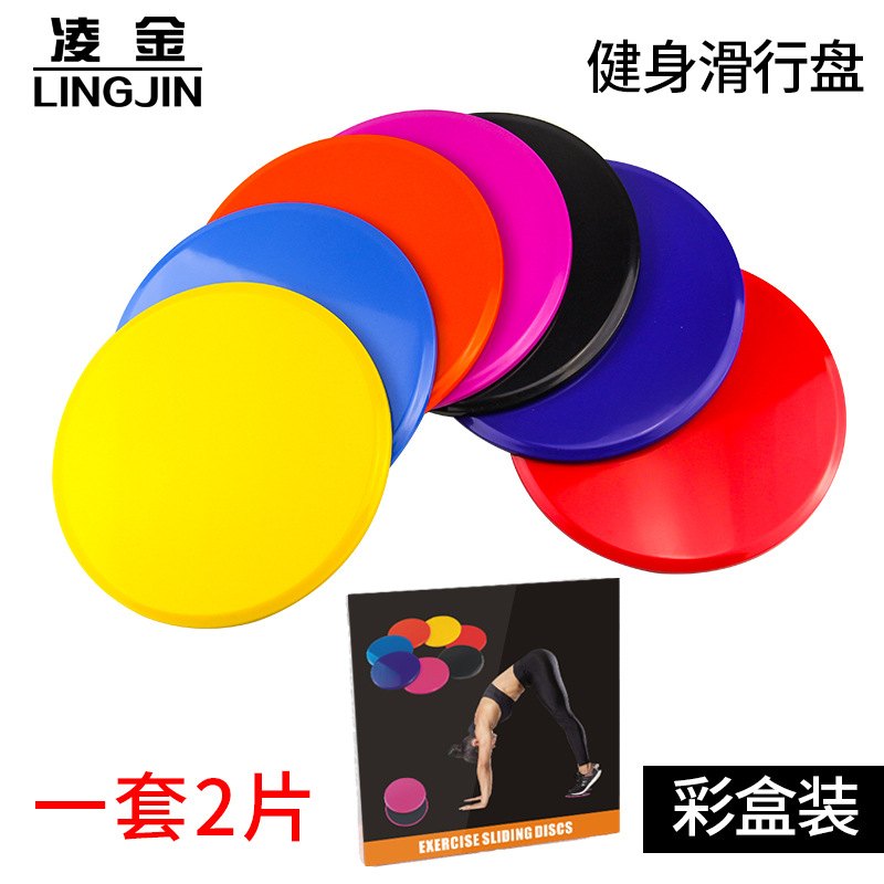 滑行盘圆形健身滑盘盘运动平衡盘室内运动腹肌滑滑行盘健身瑜伽盘