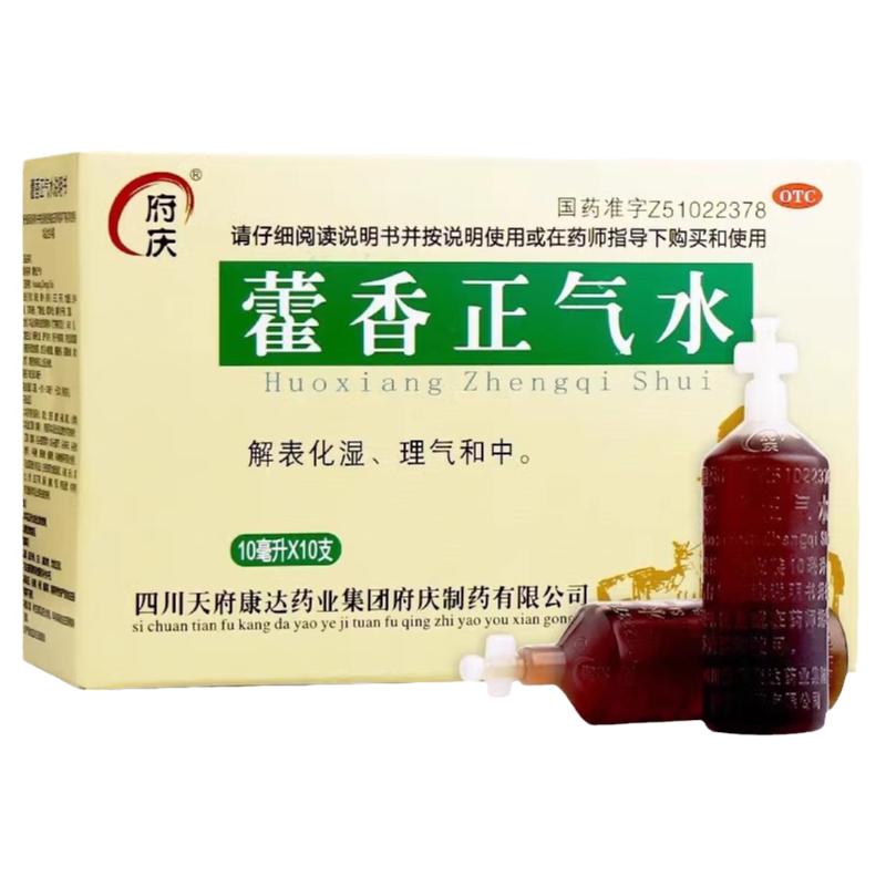 【府庆】藿香正气水10ml*12支/盒