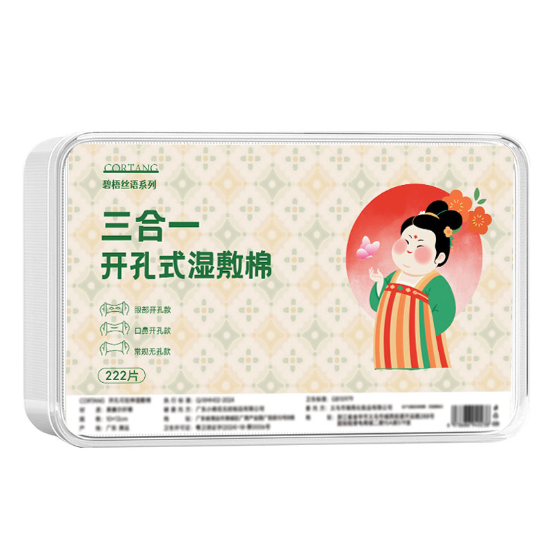 开口湿敷棉三合一可拉伸敷脸开孔式天丝补水医美专用化妆棉面膜巾