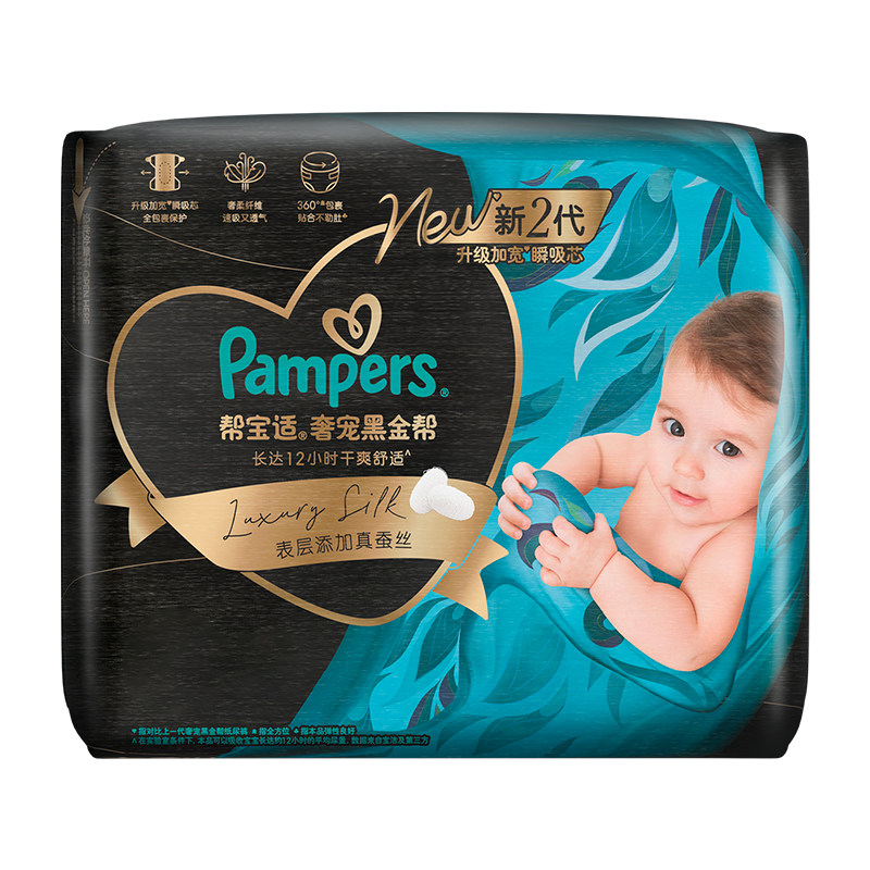【新生儿顶配】新帮宝适黑金帮迷你试用装纸尿裤添加真蚕丝尿不湿