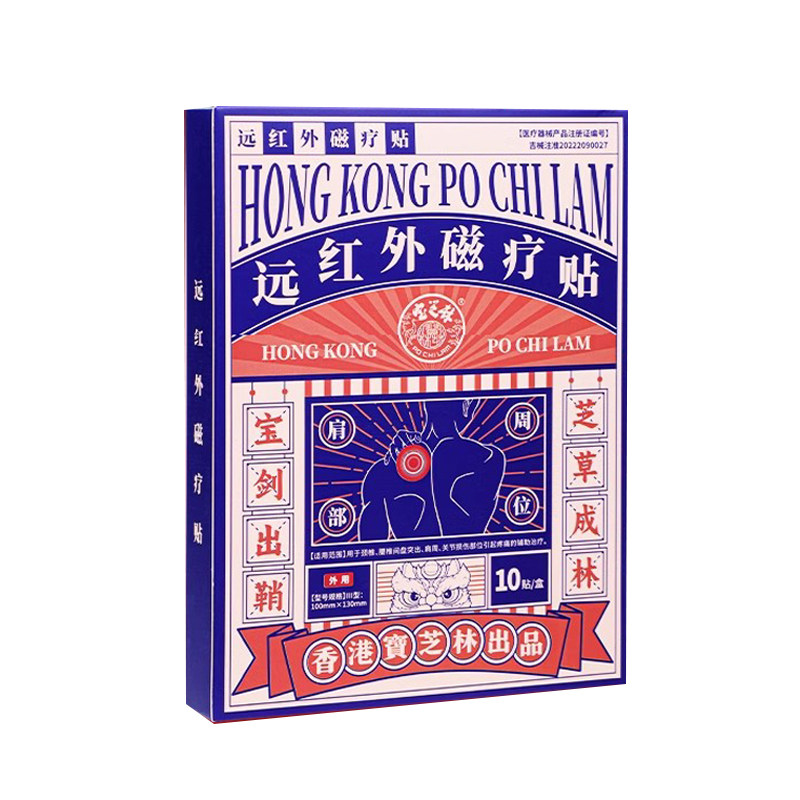御田医生肩周炎贴远红外理疗贴膏