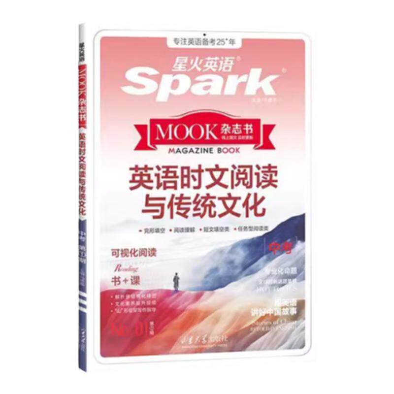 2026新版中考星火时文阅读