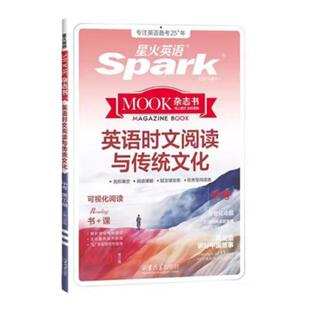 星火英语初中英语时文阅读七年级八九年级上下册初一初二初三中考2026英语时文阅读与传统文化写作完形填空与阅读理解专项训练习题