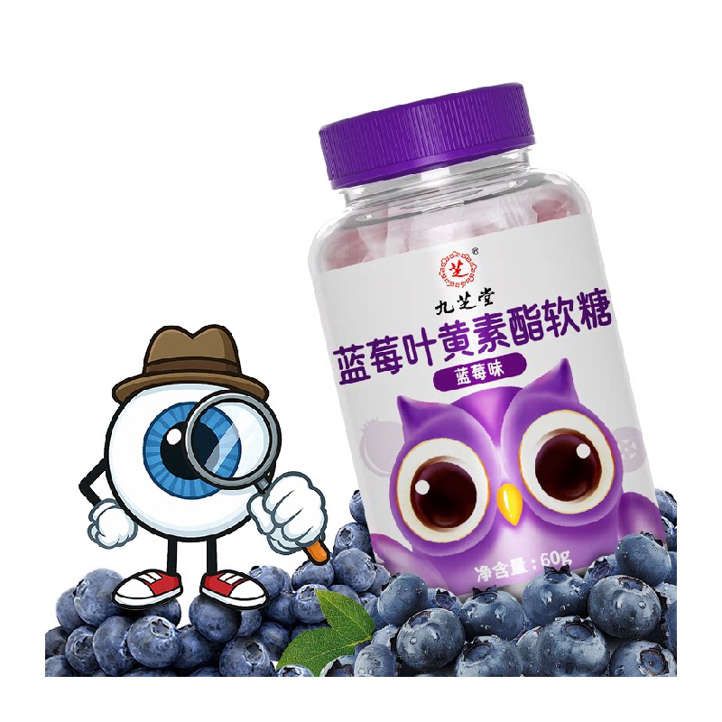九芝堂蓝莓叶黄素黑加仑酯软糖片儿童青少年学生成人营养正品官方