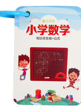 小学生数学公式英语学习