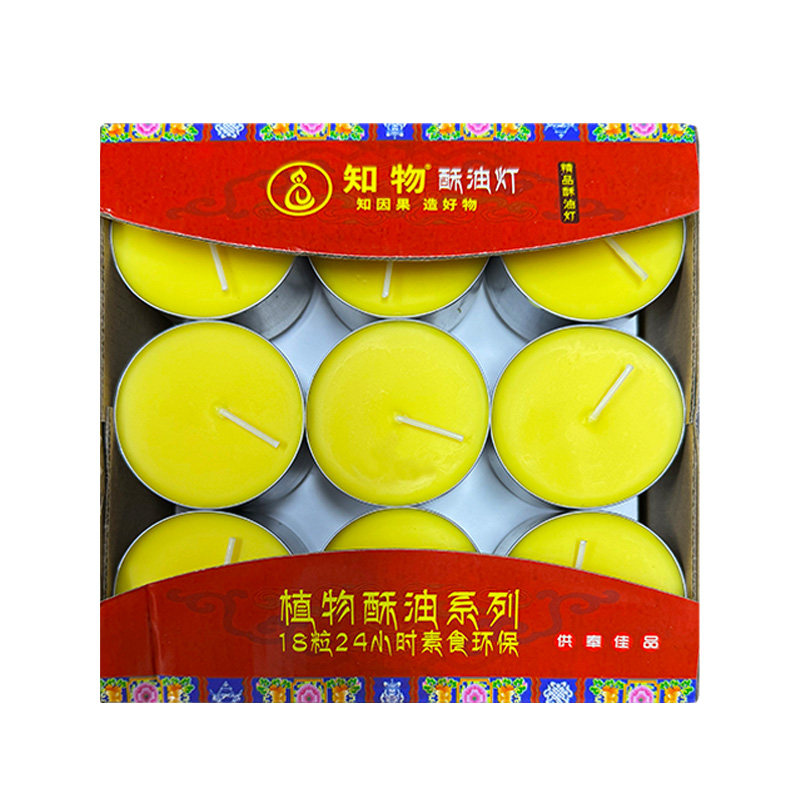 知物4小时酥油灯无烟供佛蜡烛