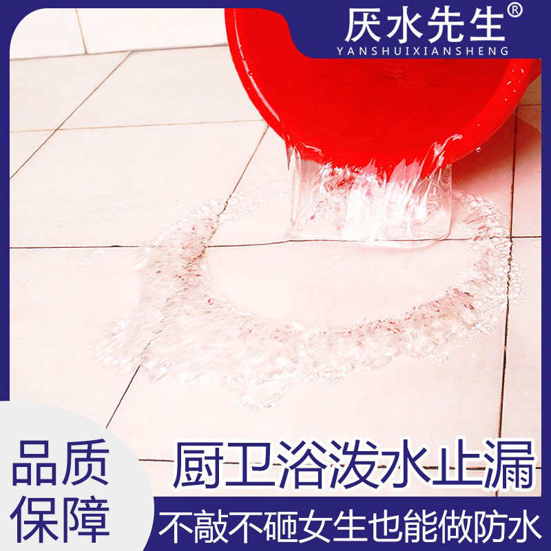 卫生间防漏水渗透剂材料涂胶堵厕所免敲不砸砖补漏水神器纳米防水