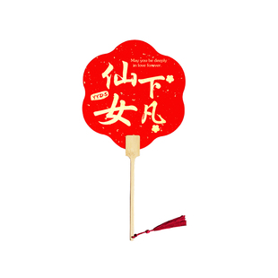 中国风国潮伴娘团扇子结婚拍照道具新娘婚礼姐妹双面红色喜扇定制