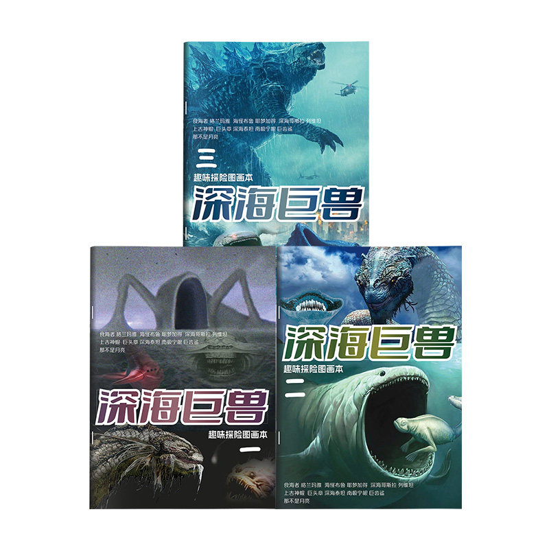 深海巨兽描摹本利维坦海怪布鲁画画本儿童线稿涂色填色绘画册小学生绘画绘画本图画本临摹怪兽海洋漫画解压