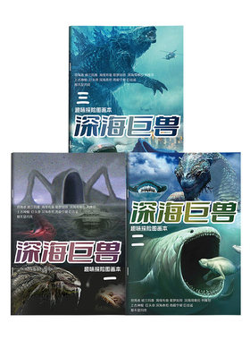 深海巨兽画画本描摹本利维坦海怪布鲁儿童线稿涂色填色绘画册小学生绘画绘画本图画本临摹怪兽海洋漫画解压