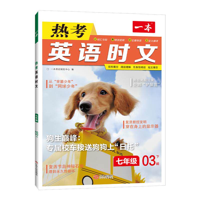 一本初中英语时文阅读七八九年级