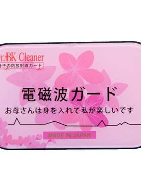 日本红电气石孕妇防辐射卡