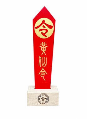 五色令牌仙家道家全套摆件
