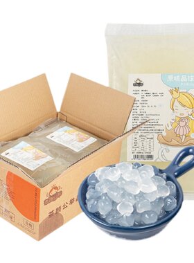 寒天晶球整箱12袋*1kg水晶免煮