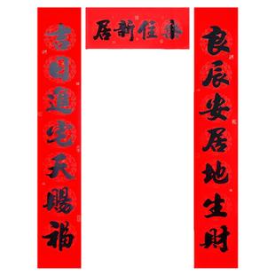 新居乔迁门对联搬进新房2026入宅用品乔迁之喜入户门新家进宅大吉