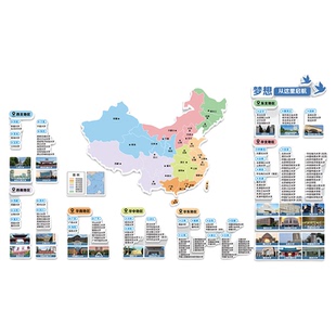 学校文化墙全国重点双一流高校985211大学分布图目标墙贴挂图册