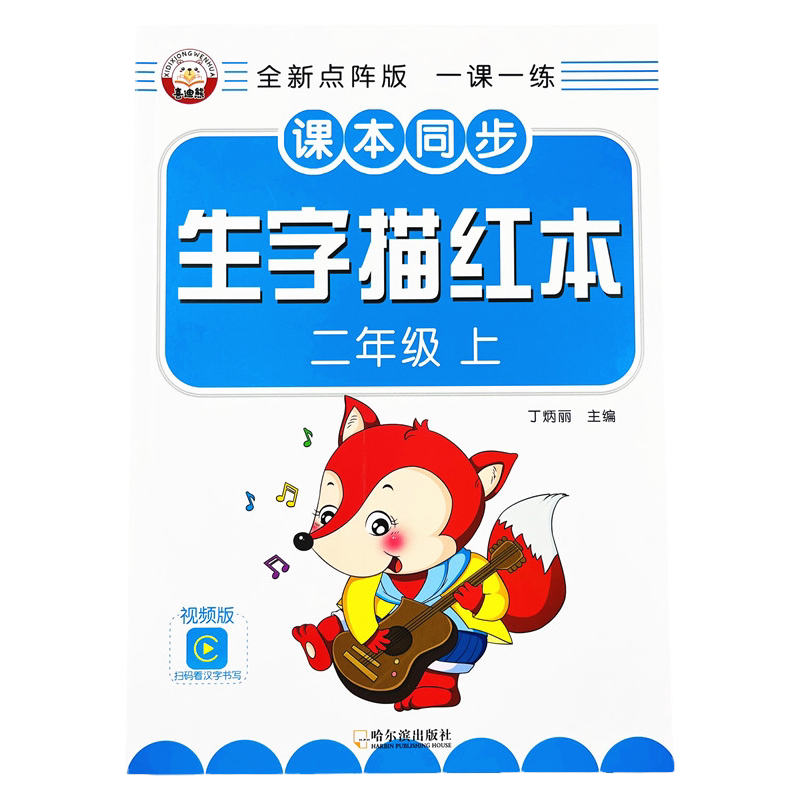 2026新教材同步字帖123年级上册