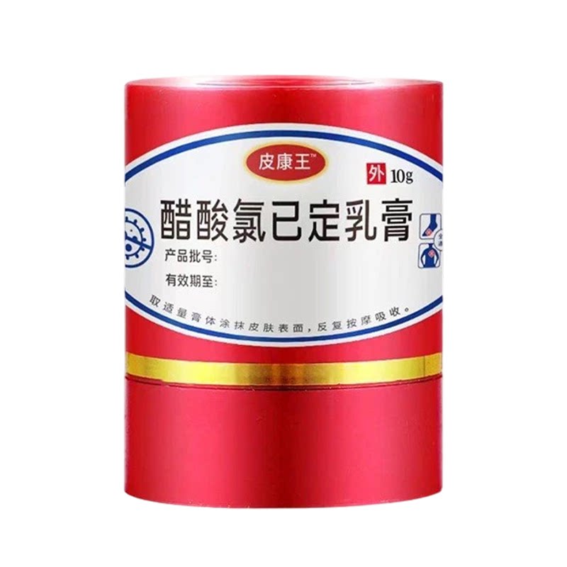 皮康王醋酸氯已定乳膏【官方正品】皮肤草本乳膏皮肤全身舒缓乳膏