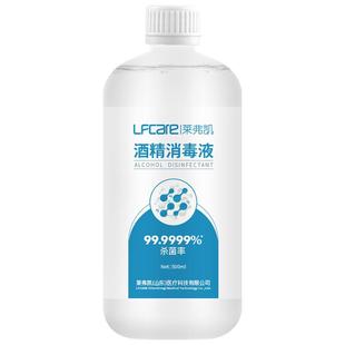 莱弗凯75%酒精消毒液500ml家用室内杀菌喷雾医用非甲流乙醇消毒水