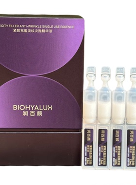 润百颜紧致充盈淡纹次抛精华液