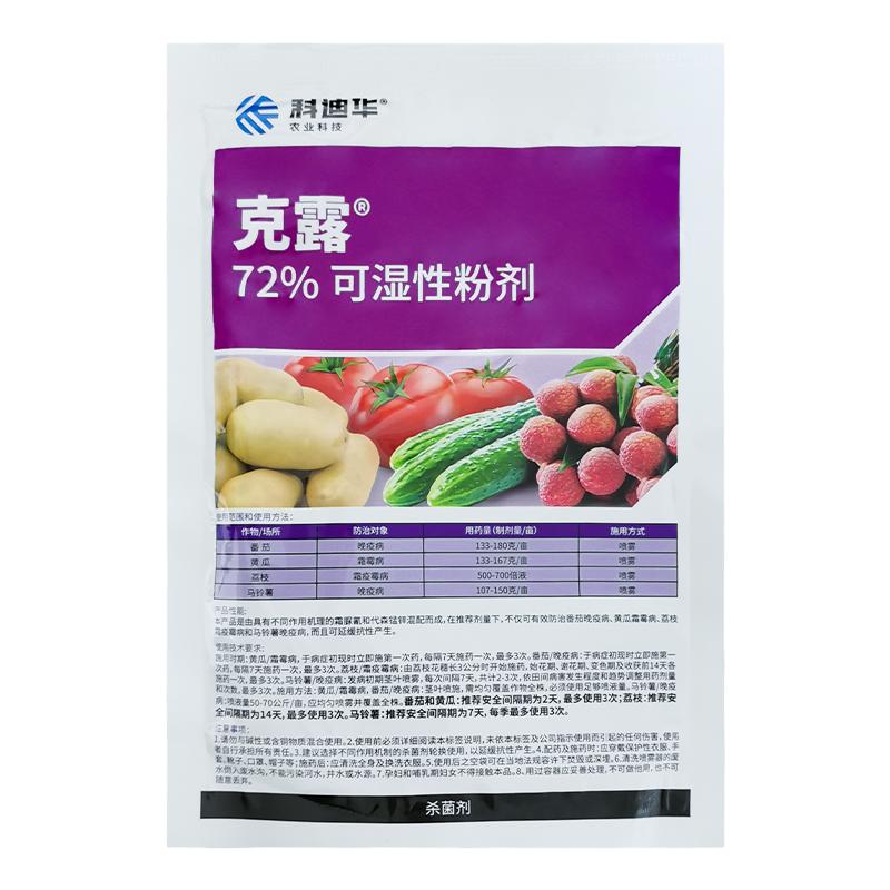 克露科迪华霜脲猛锌霜霉病晚疫病100g广谱杀菌剂农药
