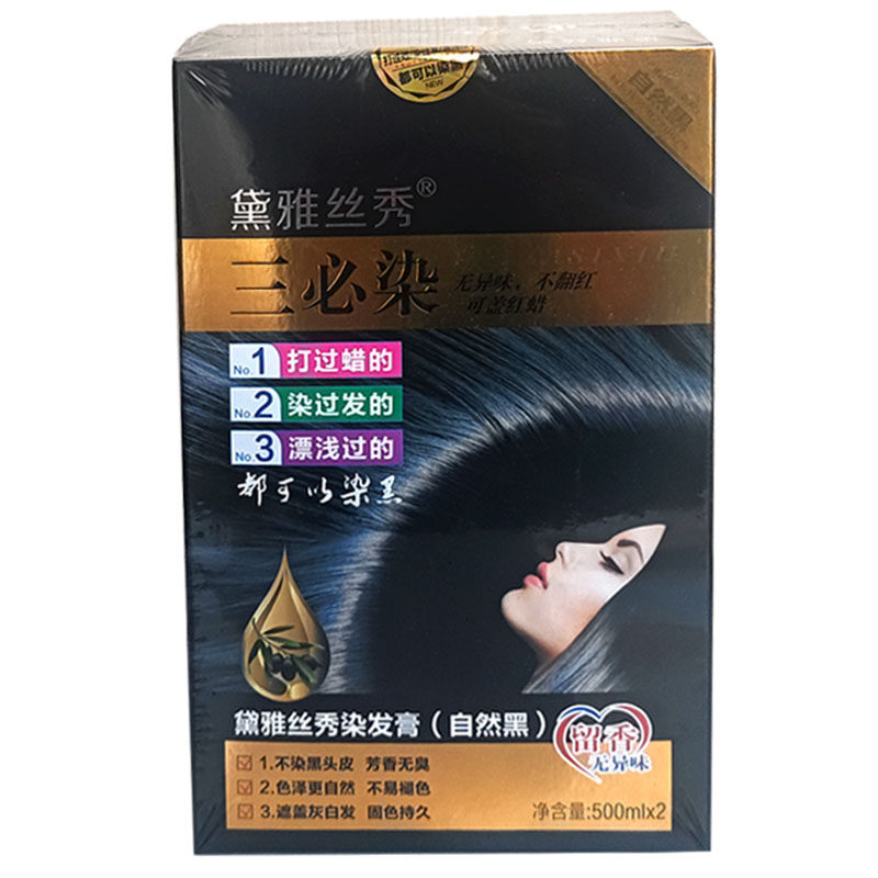 三必染黑油染发膏盖白发染发剂