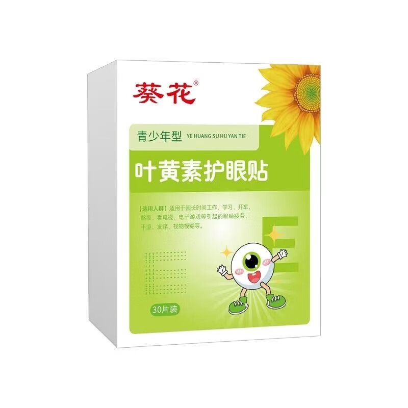 葵花叶黄素青少年儿童护眼贴可搭眼干眼涩近视冷敷视力疲劳模糊