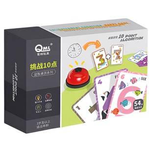 疯狂记10数学游戏启蒙训练教具凑十扑克牌加十儿童桌游专注力