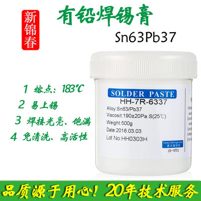 sn63pb37厂家直供有铅锡膏焊锡膏有铅焊锡膏焊接光亮饱满