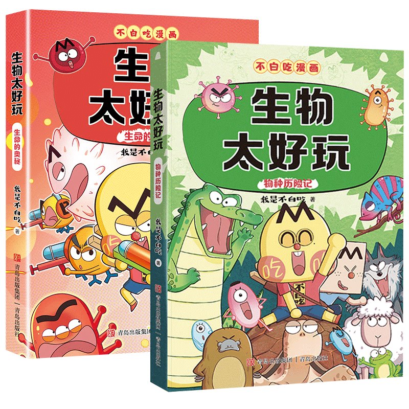生物太好玩9册我是不白吃漫画书历史化学生物物理地理数学太好玩小升初中学小四门科学启蒙六七八九年级课外书必读老师推荐阅读