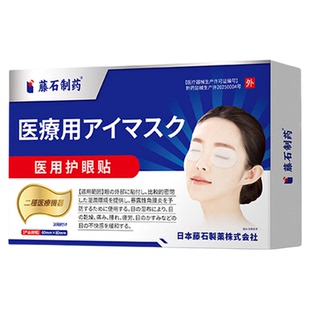 藤石制药眼贴可搭散光近视滴眼液叶黄素眼药水视力下降模糊儿童LQ