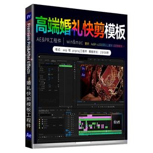 2分58秒Pr婚礼快剪模版花絮MV短视频剪辑婚庆快速出片Ae工程件M1