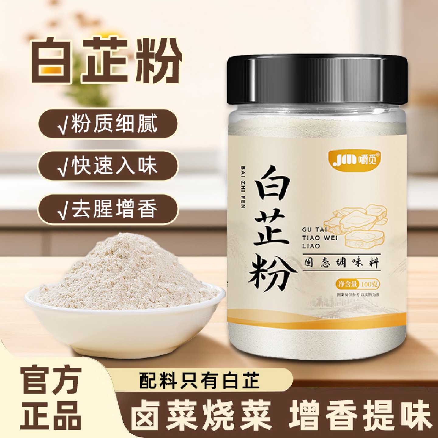 食用纯白芷粉去腥增香家用调肉馅卤肉炖肉火锅烧菜川菜香料调料粉