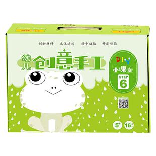 幼儿园教材diy幼儿创意手工课程材料包小中大班儿童手工兴趣班玩