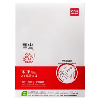 得力学生专用写字垫板透明无异味